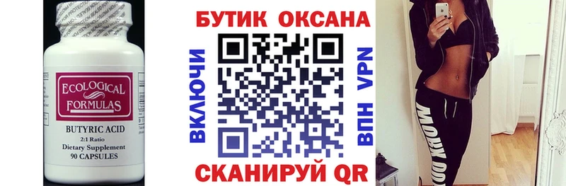 Купить Козельск БУТИРАТ жидкий экстази